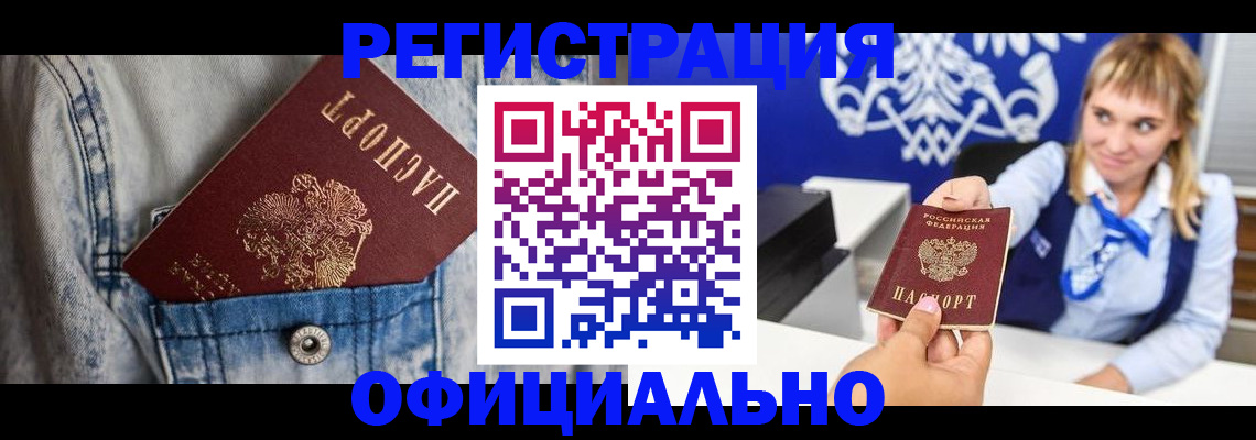 прописка ребенка в Няндоме