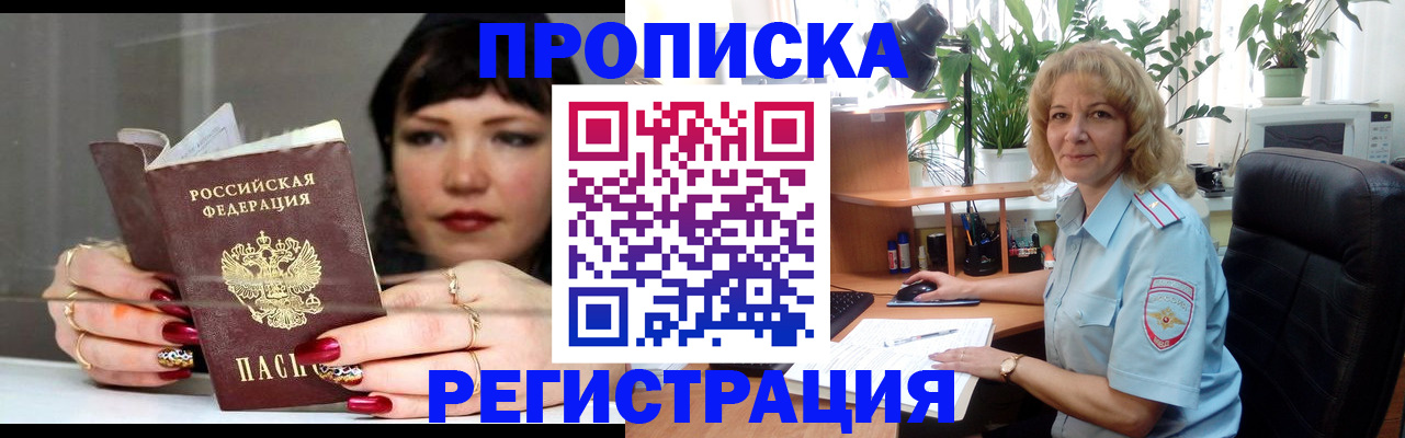 прописка штамп в Няндоме